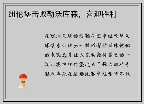 纽伦堡击败勒沃库森，喜迎胜利
