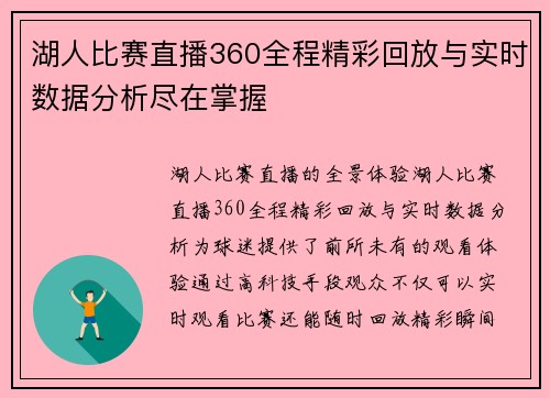 湖人比赛直播360全程精彩回放与实时数据分析尽在掌握